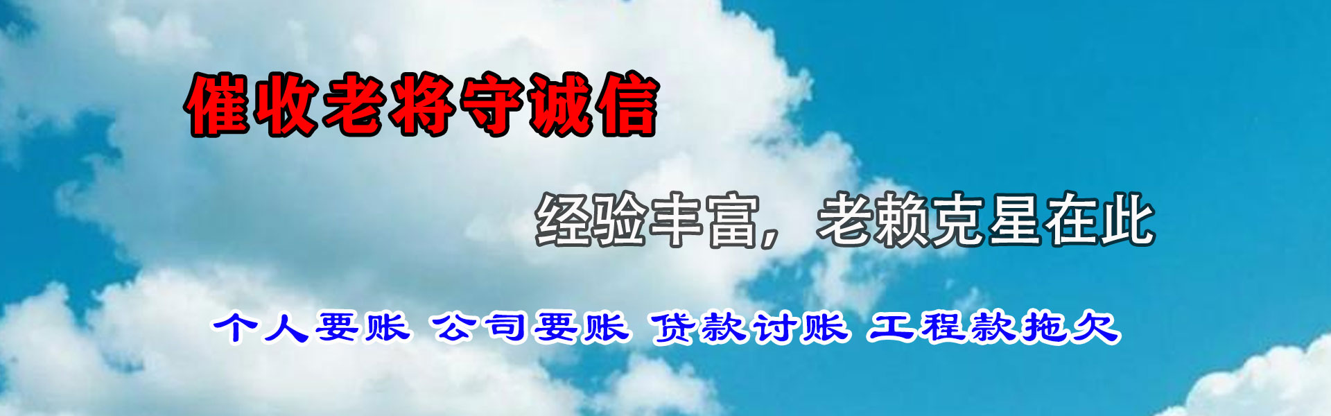 青阳收账公司